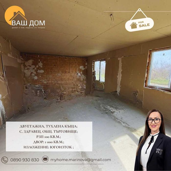 Продава се Къща в с. Здравец, Област Търговище - 100 кв.м за 332 €/кв.м - Снимка #3