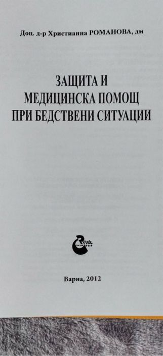 Учебници за специалност „Медицинска сестра"