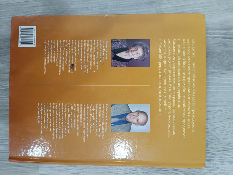 Хорошая книга Целебная кухня