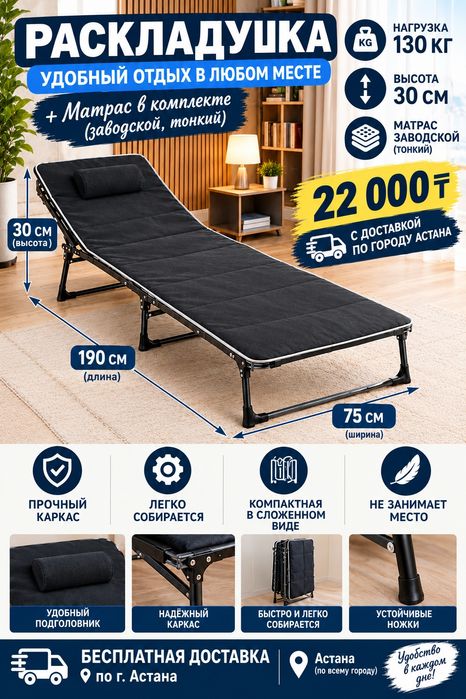 Кровать раскладушка 75х193
