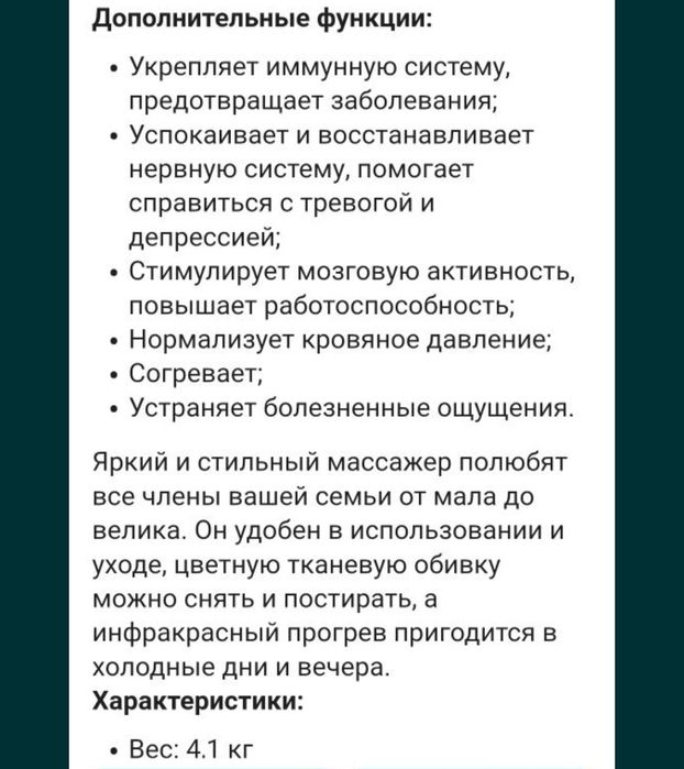 Массажёр для ног.