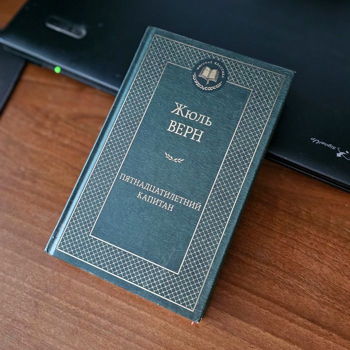 Продам книги Жюль Верна