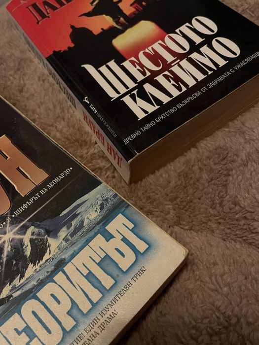 Книги на Дан Браун - “Метеоритът” и “Шестото клеймо”