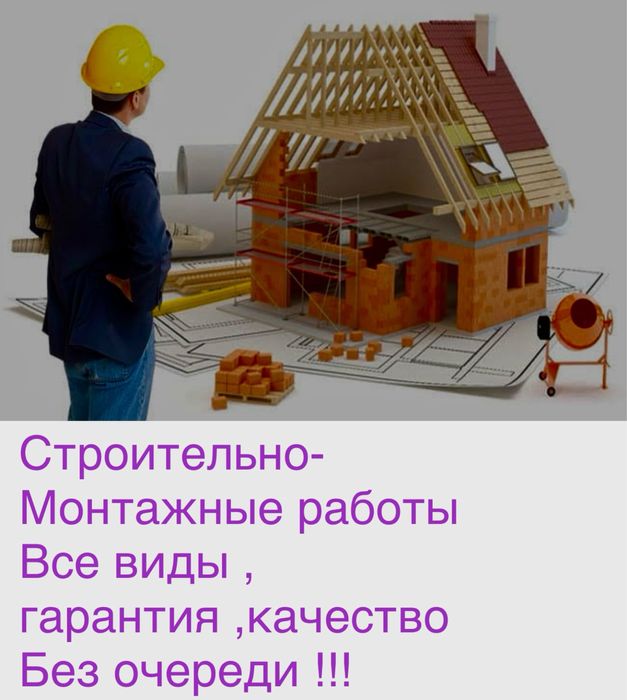 Троительно-Монтажные работы ремонт