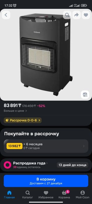 Газовый обогреватель