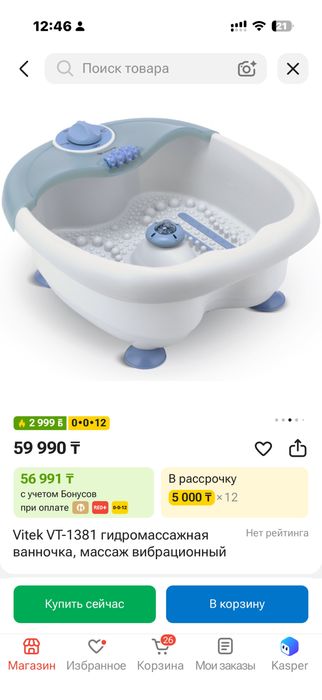 гидромассажная  ванночка