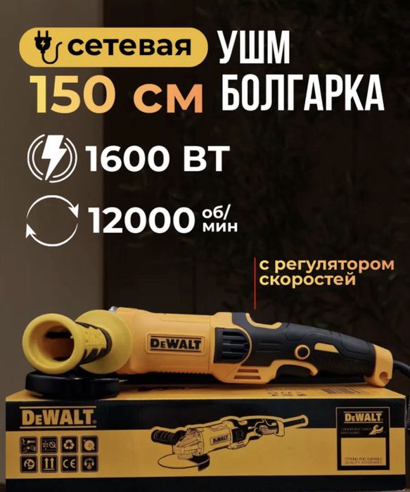 Углошлифовальная машина болгарка