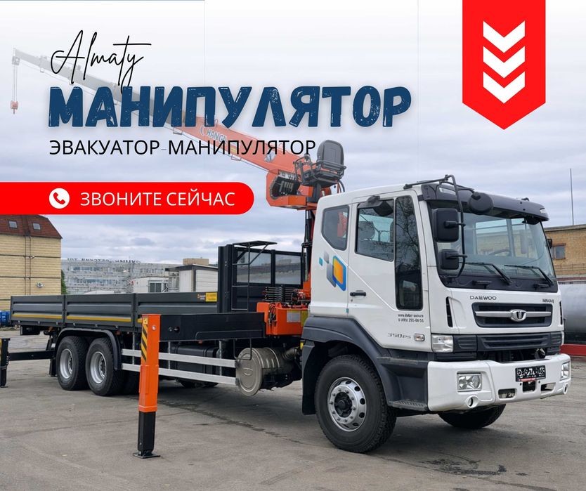 Услуга манипулятор Алматы Грузоперевозки