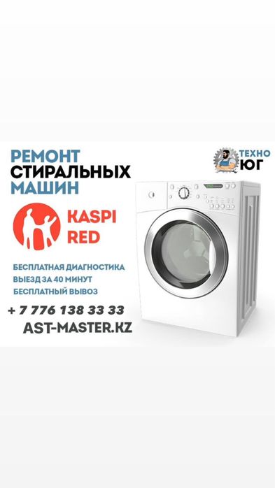 Ремонт стиральных машин, стиралка автомат