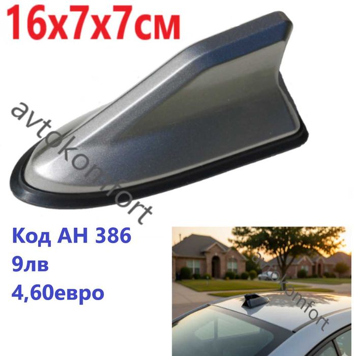 Антена Декоративна За Фолксваген Тип Перка Акула За Украса За Покрив