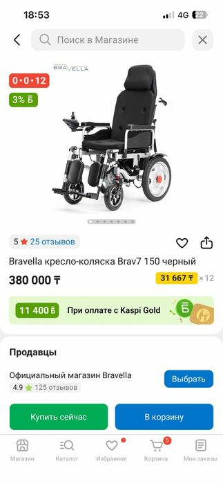 Электронная Инвалидная коляска