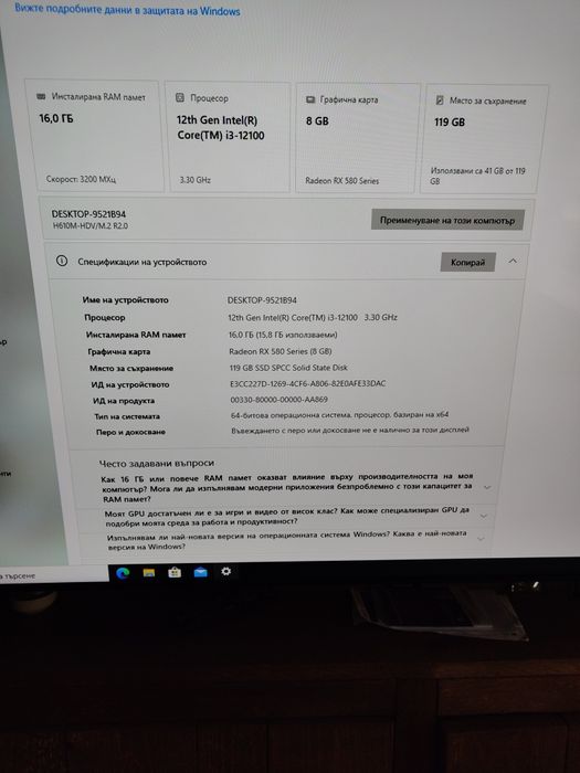 Компютър i3 12100, 16gb 3200, rx580 8gb, ssd 120gb