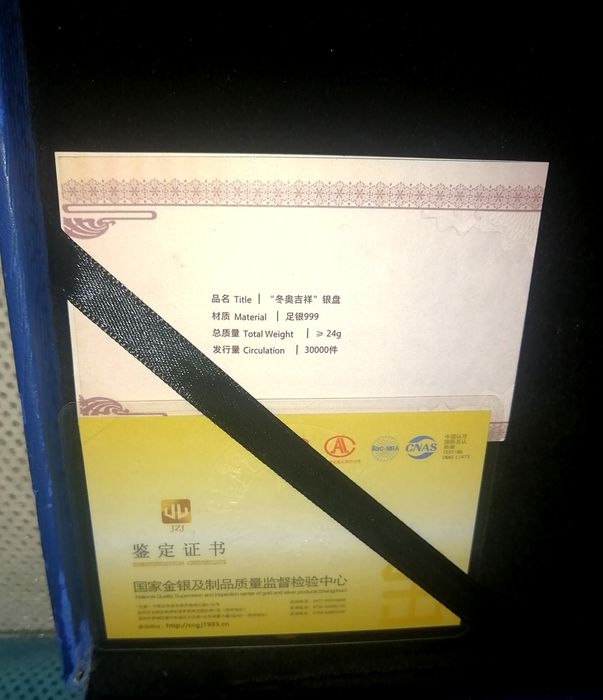 Памятная тарелка из серебра 999 BEIJING - 22 China.