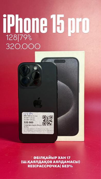 Iphone 15 pro|0•0•24 без%|BaiTime