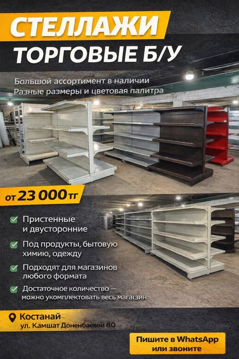 Стеллажи торговые б/у