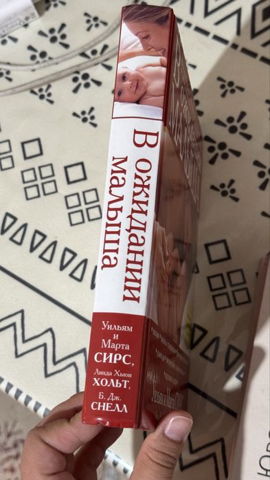 В ожидании малыша книга