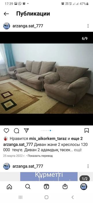 Диван 2 креслосымен