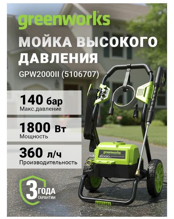 Greenworks 140бар