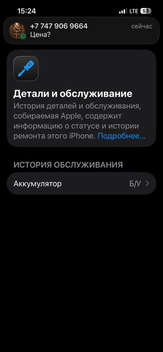 Iphone 13 состояние хорошее