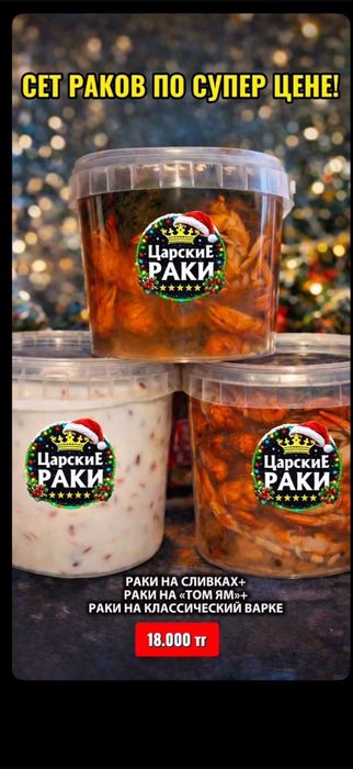 Раки живые и Варёные