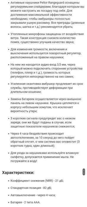 Активные наушники Peltor