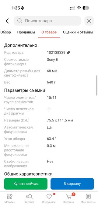 Объектив Sigma 35mm 1.4 DG DN Art для Sony E