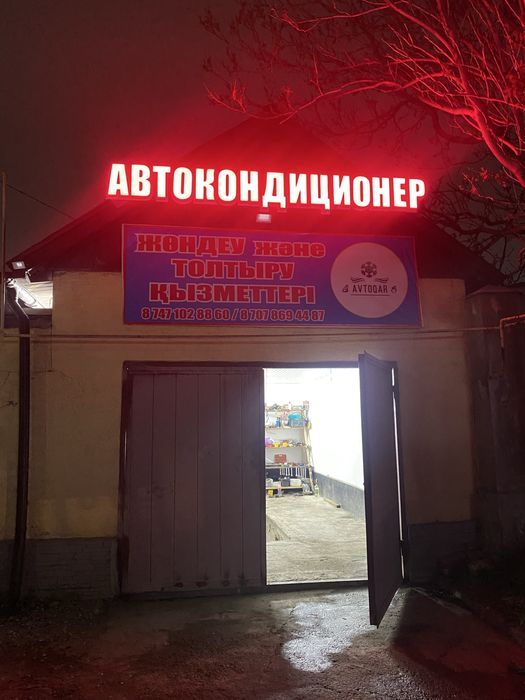 Заправка и ремонт авто кондиционер