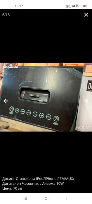 Докинг Станция за iPod/iPhone / FM/AUX/Дигитален Часовник с Аларма 10W