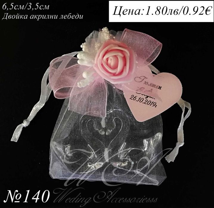 Сватбени подаръци за гости, сватбени подаръчета, подаръци за сватба