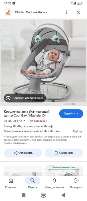 Кресло качалка .  На пульте управления.