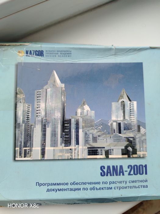 Программное обеспечение Sana 2001