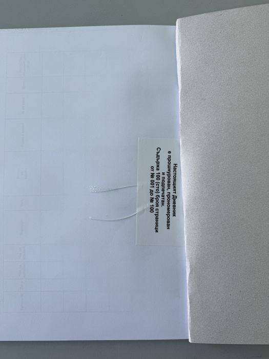 Дневник и пътна книжка за транзитни номера