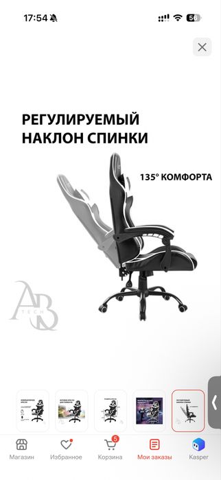 Компьютерное игровое кресло