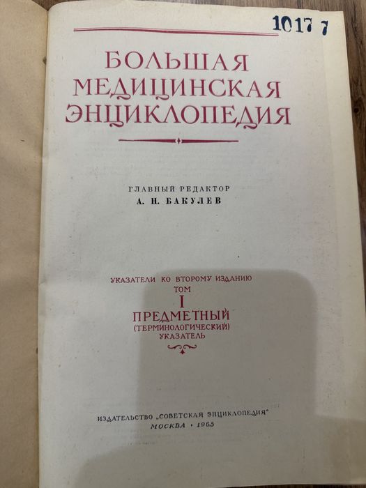 Большая медицинская энциклопедия