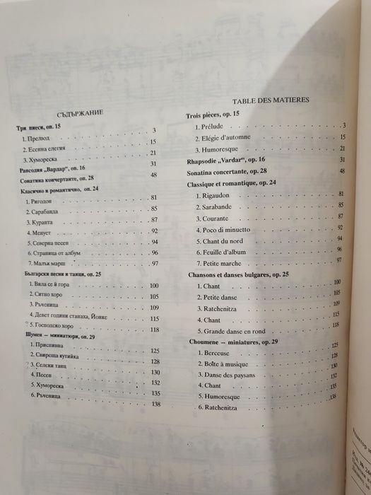 Пиеси по пиано Панчо Владигеров част първа