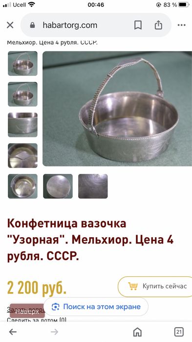 Конфетница мельхиоровая. Винтаж (СССР)