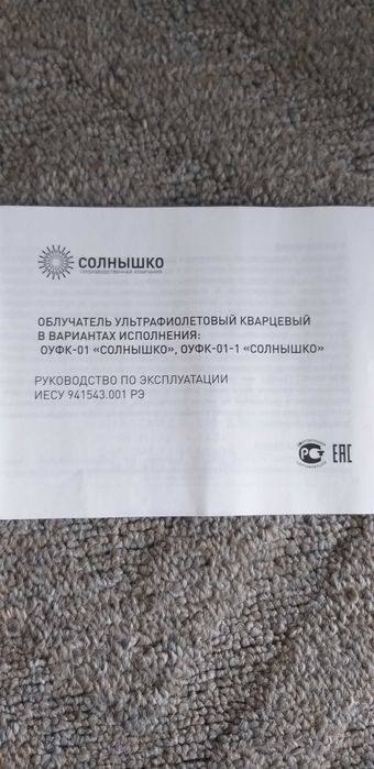Облучатель ультрафиолетовый кварцевый Солнышко