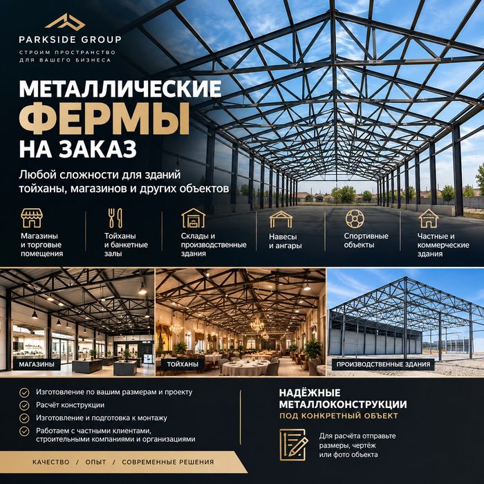 Делаем металлоконструкции на заказ