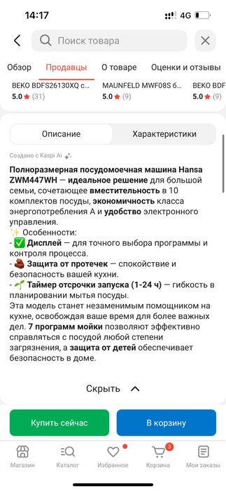 посудомоечная машина hansa