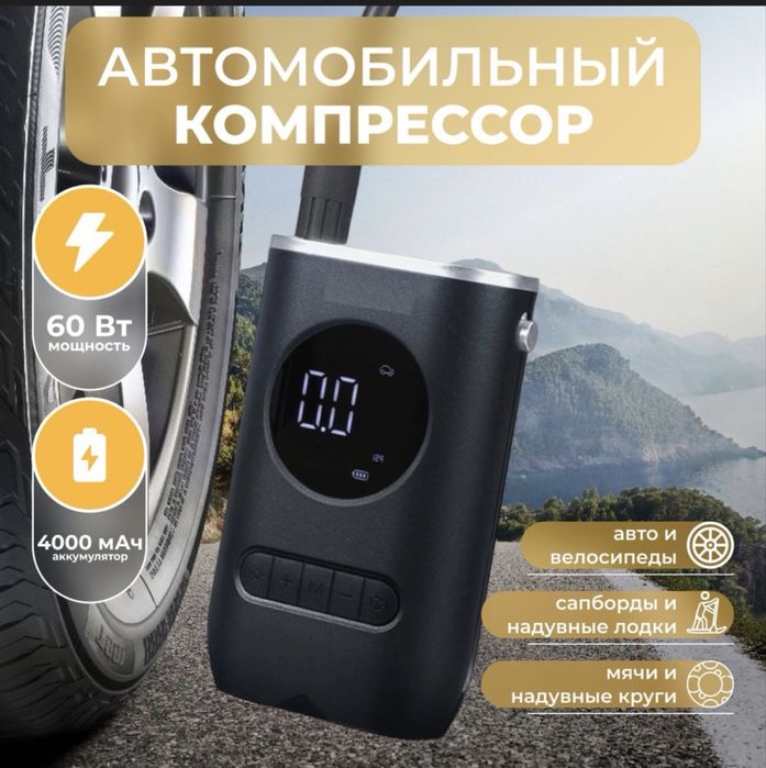 Автомобильные компрессоры аккумуляторные | Автонасосы
