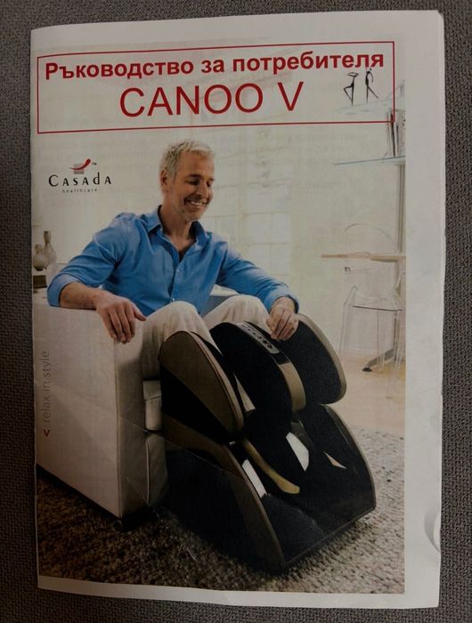 Casada Canoo V масажор за крака – като нов