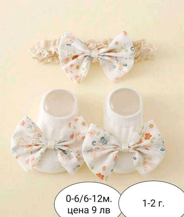 Бебешки комплекти - лента за глава с чорапки