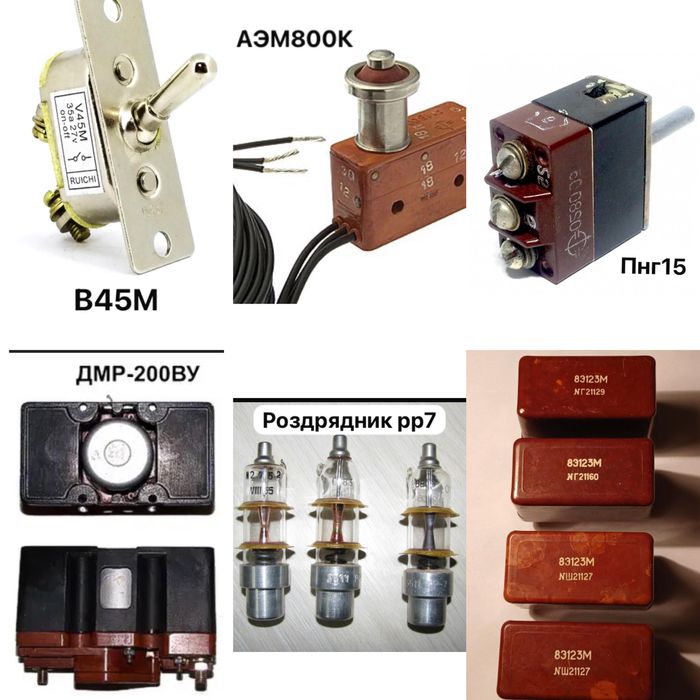 Скупаю радиозапчасти