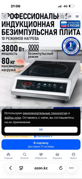 плита индукционная настольная 1 конфорка