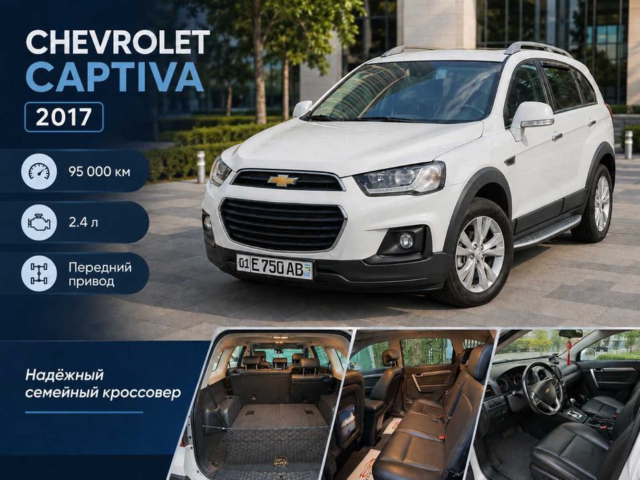 Chevrolet Captiva 4 2017 • 2.4 • 1 владелец • Отличное состояние