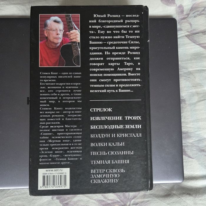 Продаю книгу Стивена Кинга Тёмная башня первые 3 книги