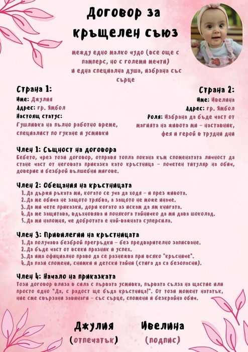 Персонализирани подаръци в рамки