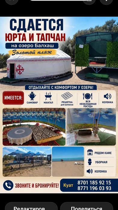 Сдается юрта и тапчан
