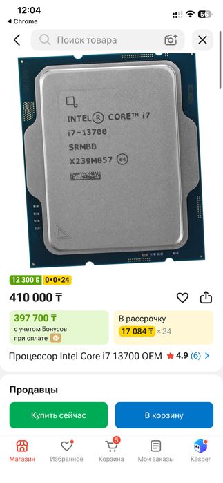 Процессор Intel Core i7-13700
