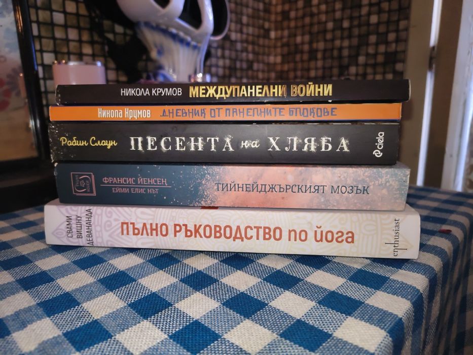 Сет с пет интересни книги